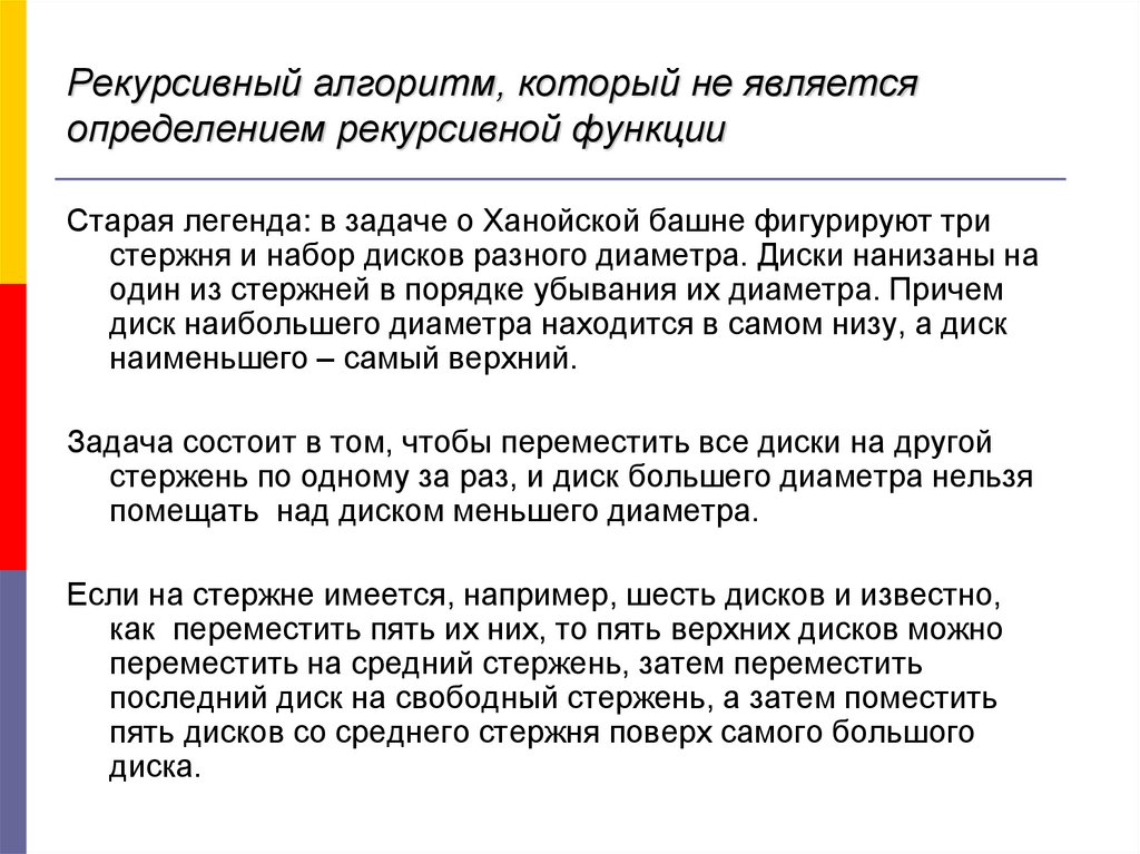 Рекурсивный алгоритм, который не является определением рекурсивной функции