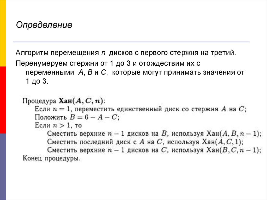 Определение