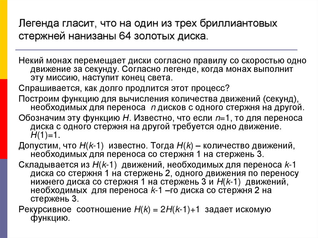 Легенда гласит, что на один из трех бриллиантовых стержней нанизаны 64 золотых диска.