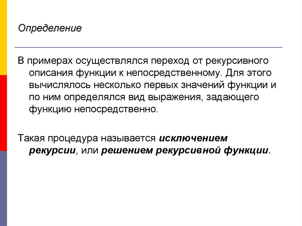 Определение