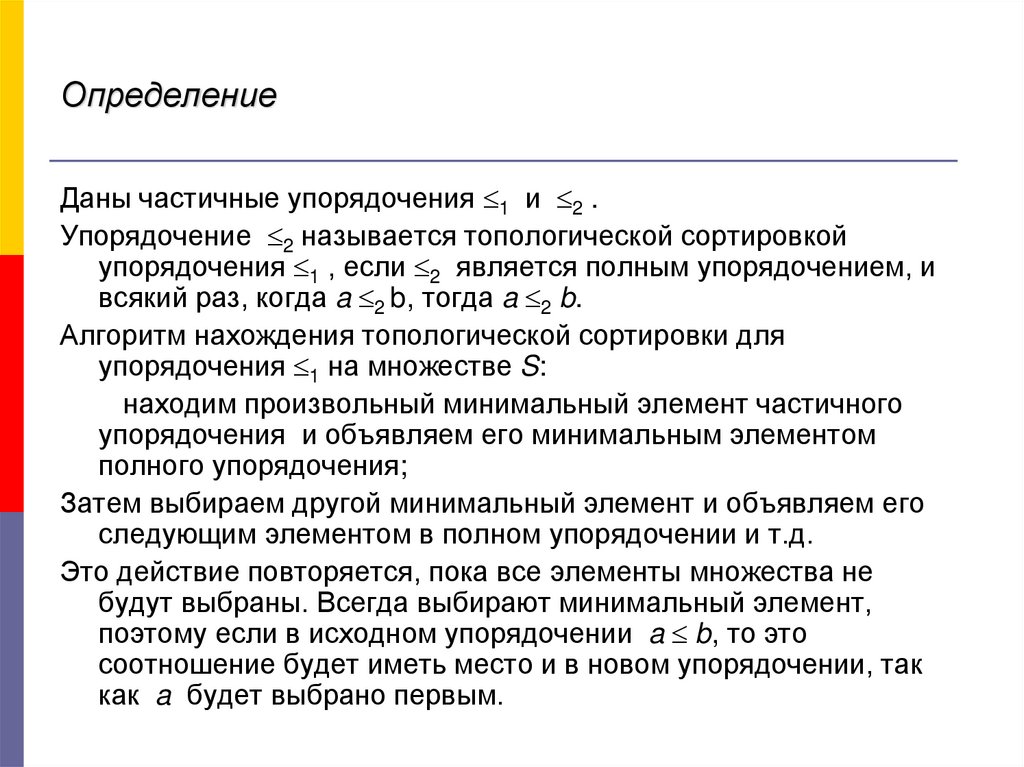 Определение