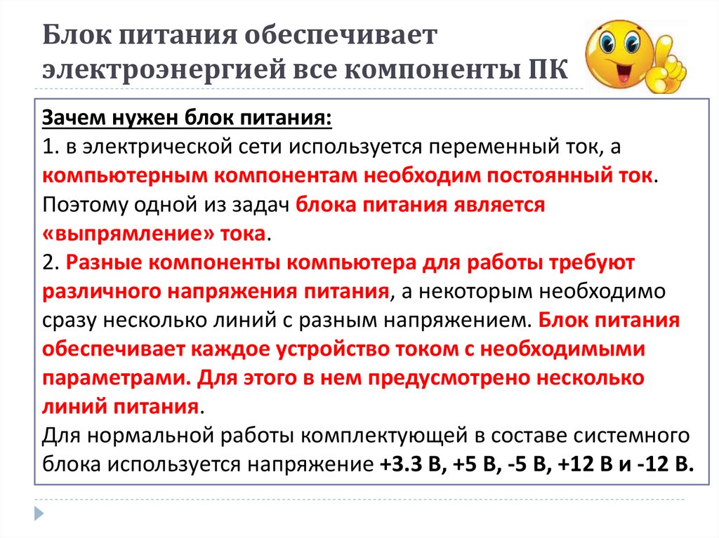 БЛОК ПИТАНИЯ КОМПЬЮТЕРА