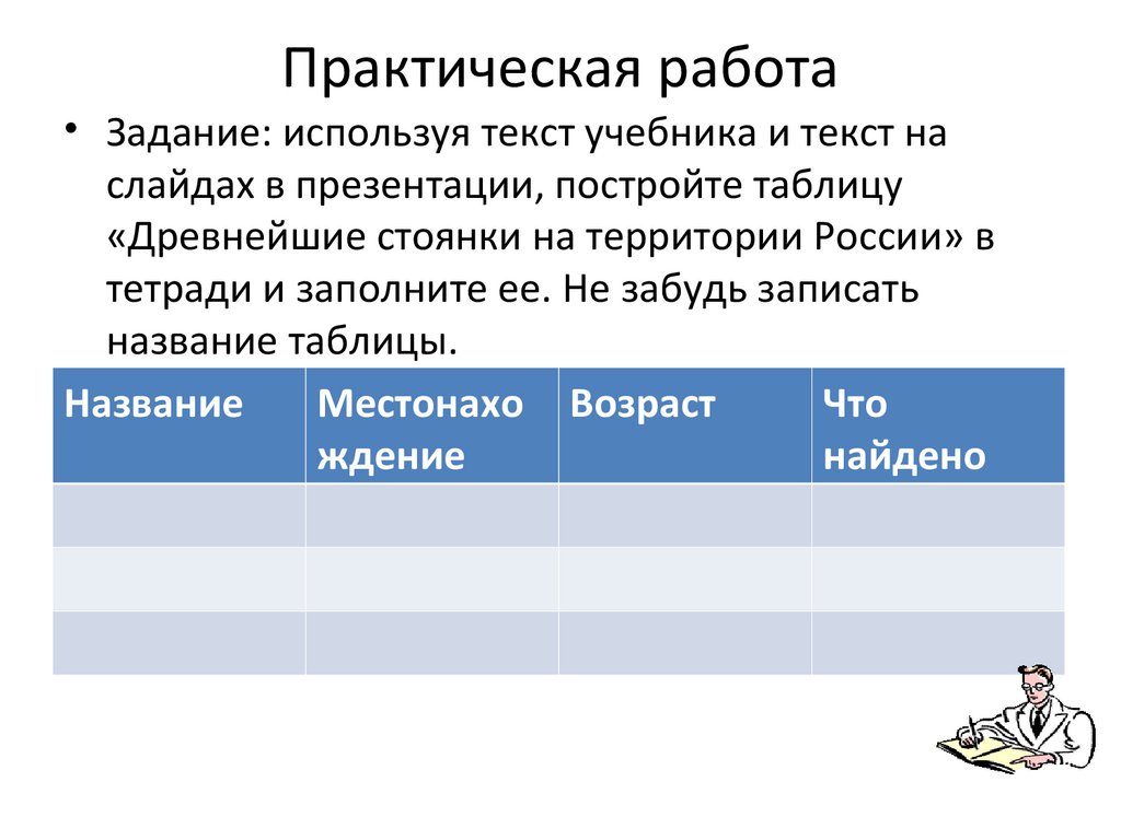 Практическая работа