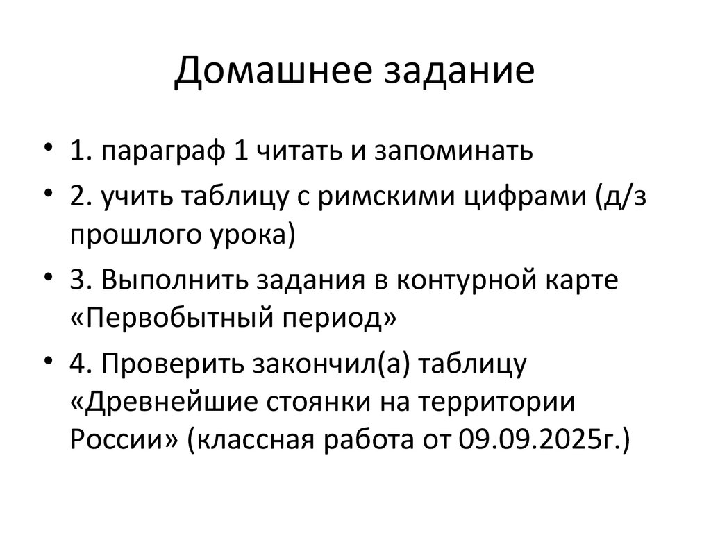 Домашнее задание