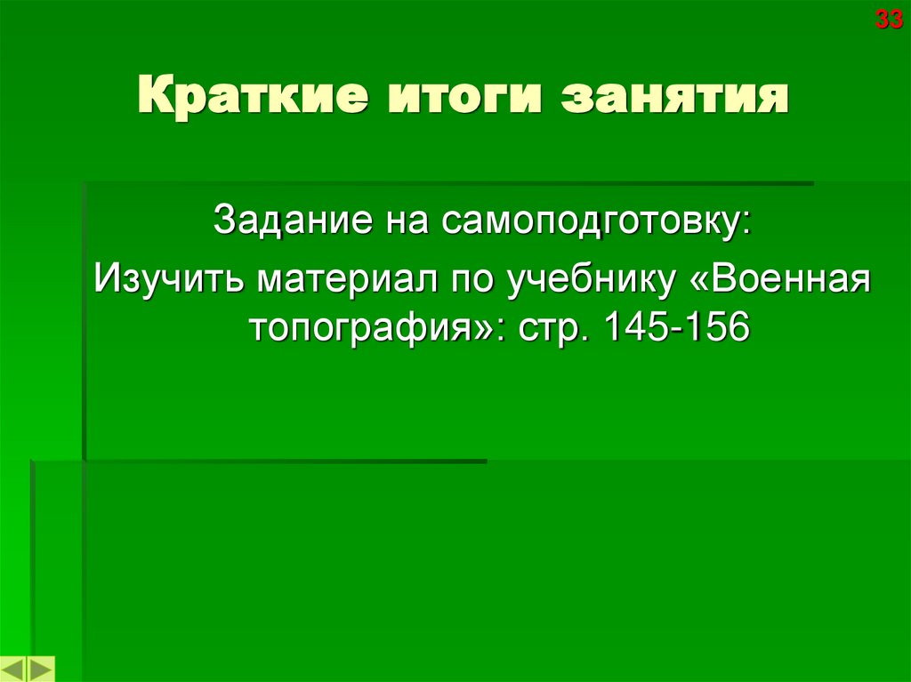 Краткие итоги занятия