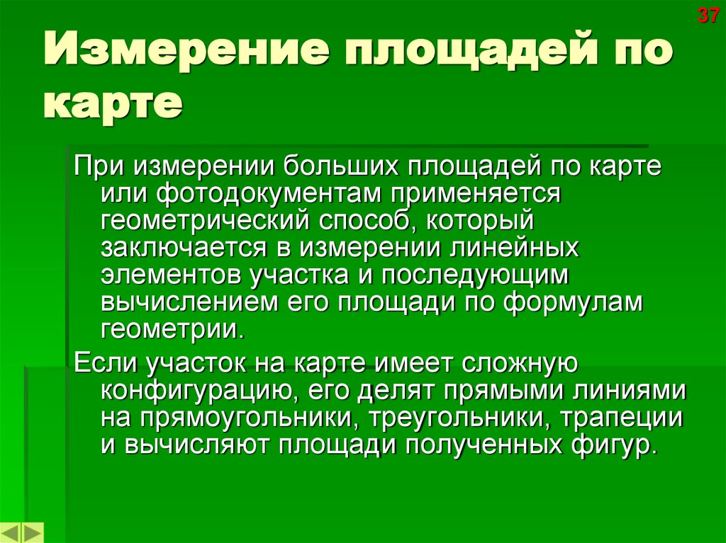 Измерение площадей по карте
