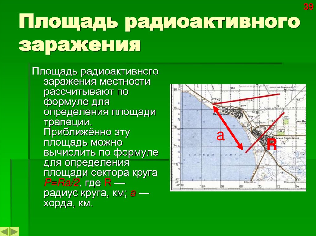 Площадь радиоактивного заражения