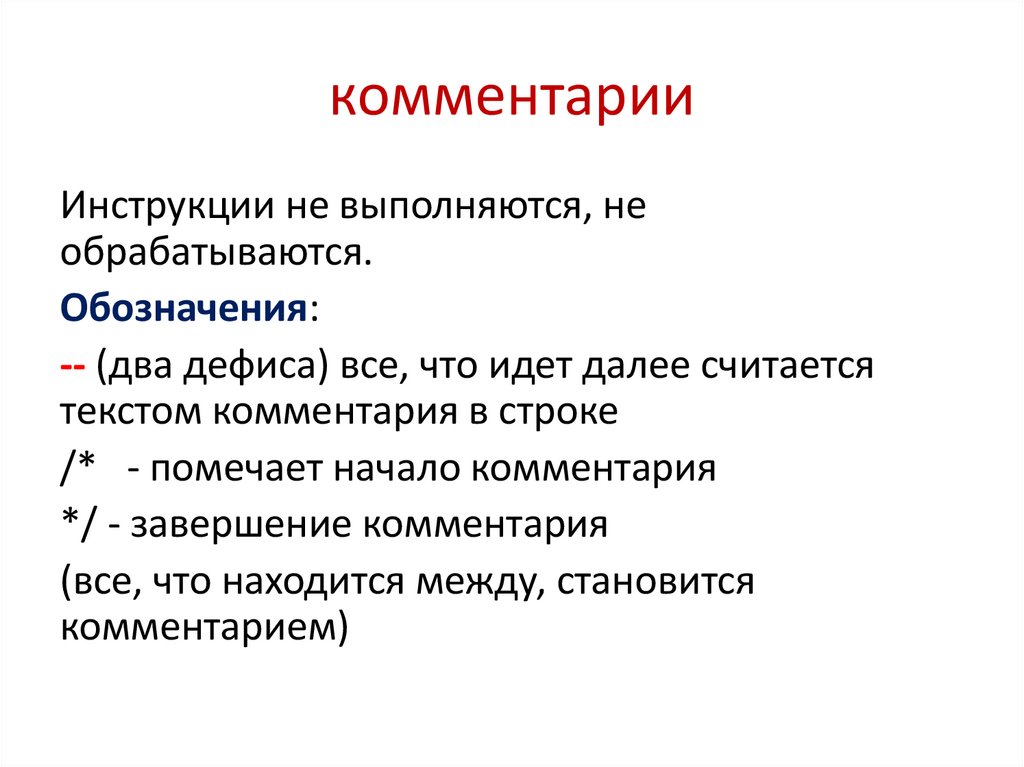 комментарии