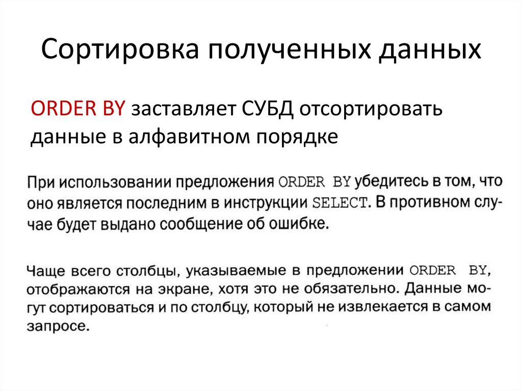 Сортировка полученных данных