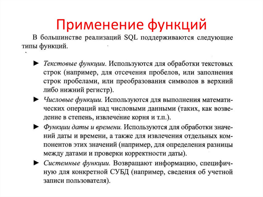 Применение функций