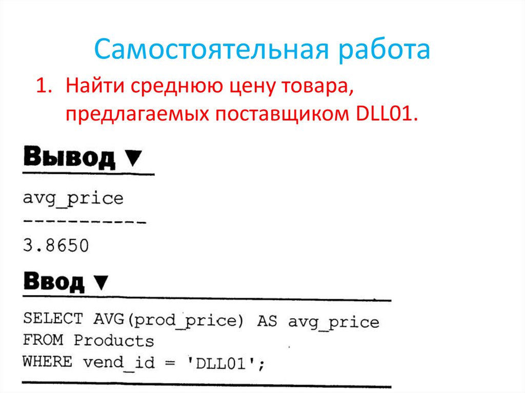 Самостоятельная работа