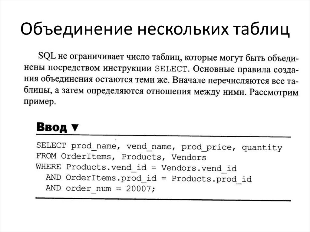 Объединение нескольких таблиц