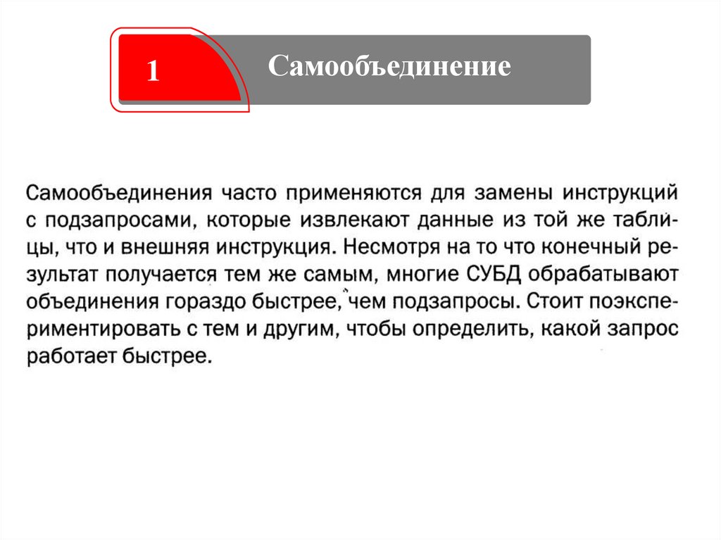 Типы объединений