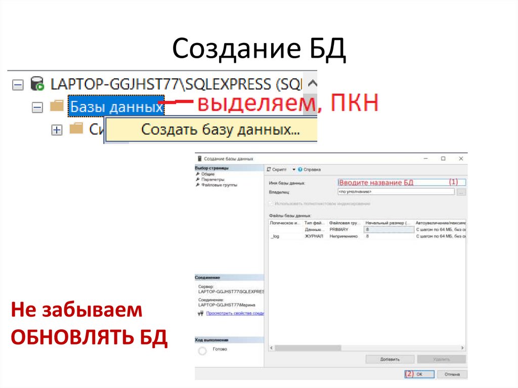Создание БД