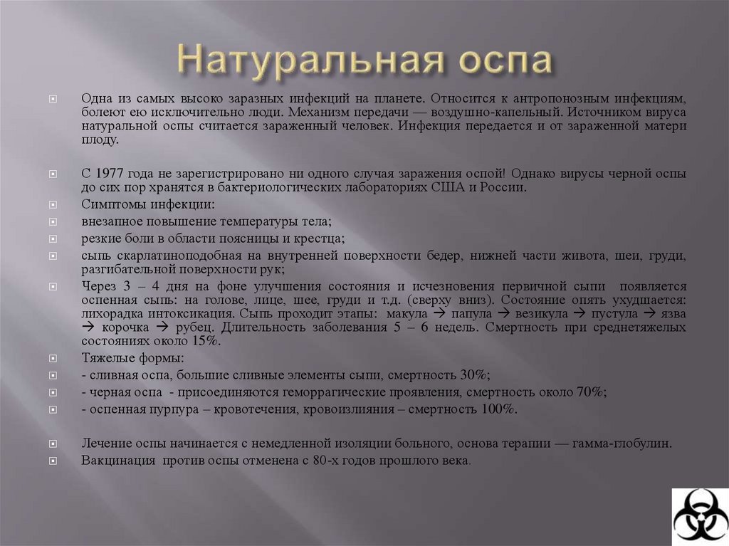 Натуральна оспа