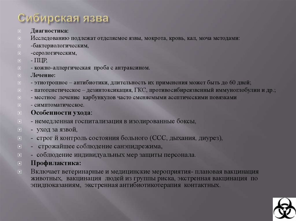 Сибирская язва