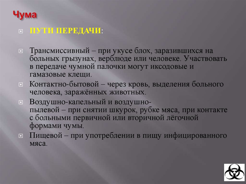 Чума . Эпидемиология.