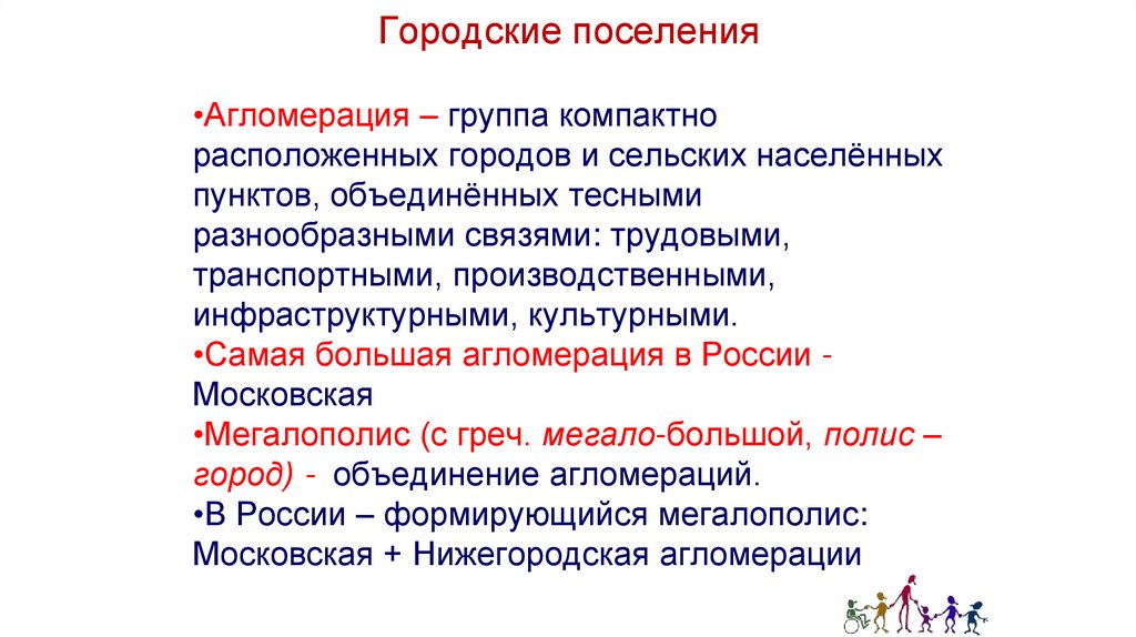 Городские поселения