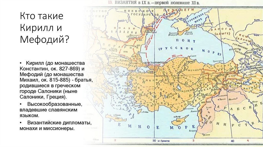 Кто такие Кирилл и Мефодий?