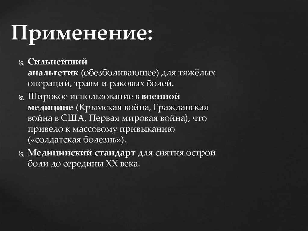 Применение: