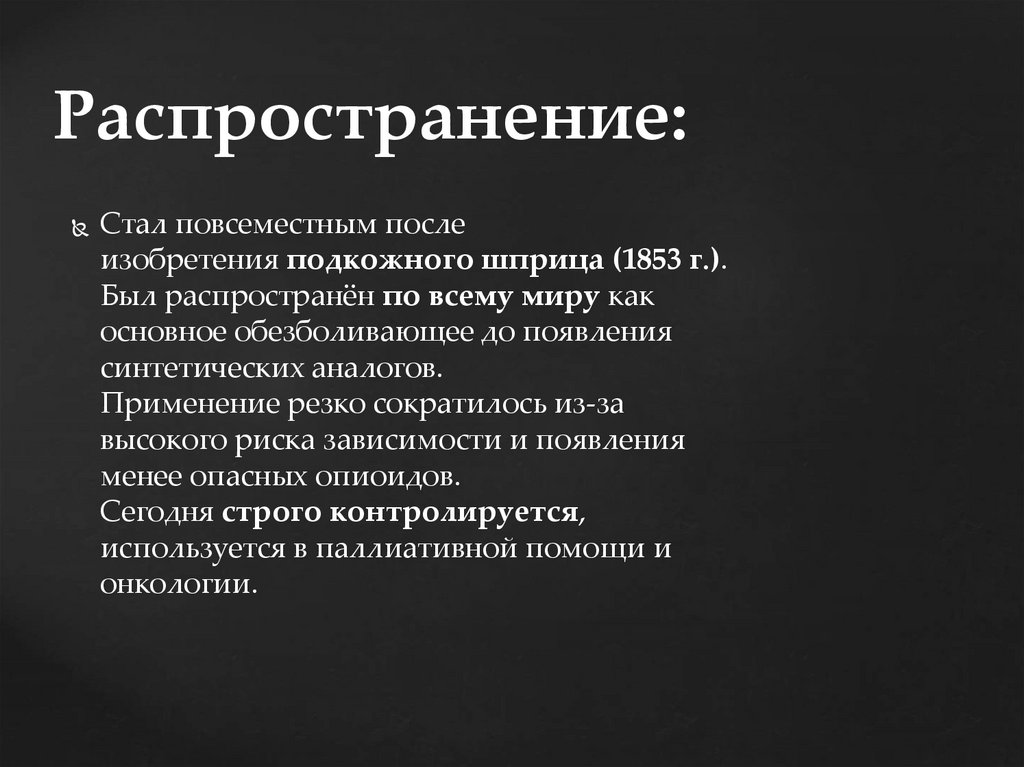 Распространение: