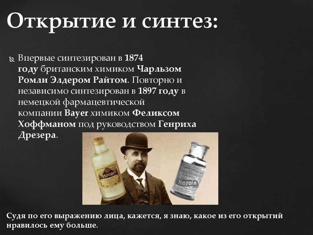 Открытие и синтез: