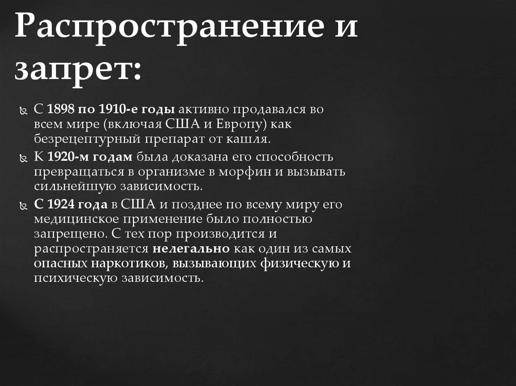 Распространение и запрет: