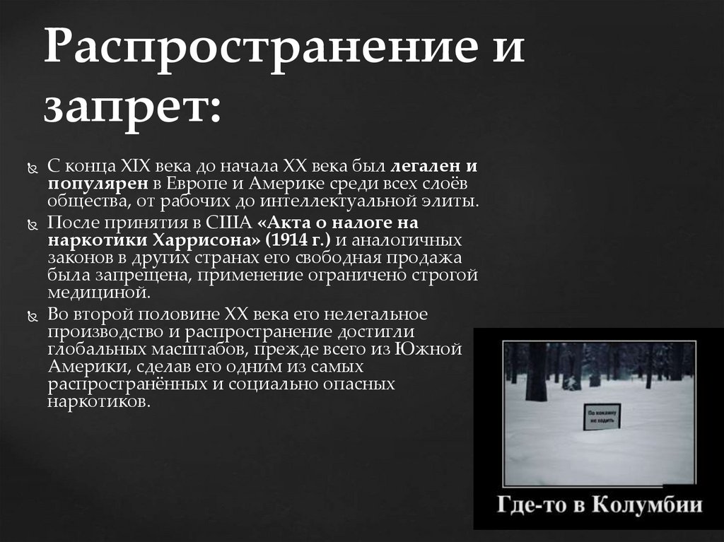 Распространение и запрет: