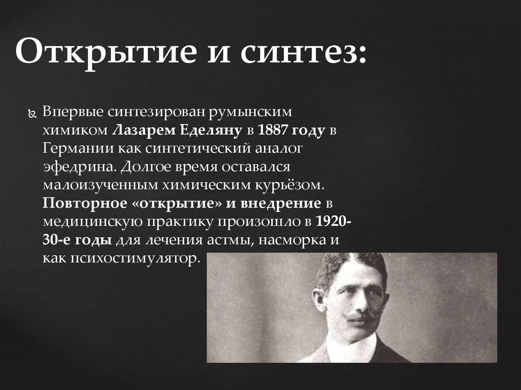 Открытие и синтез: