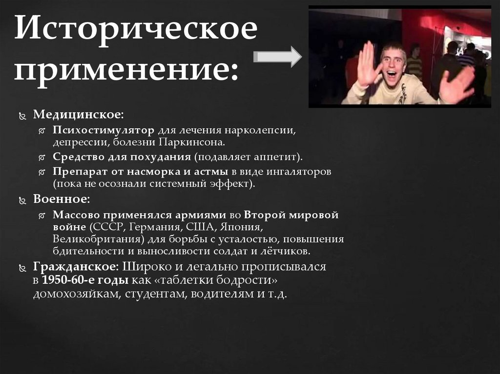Историческое применение: