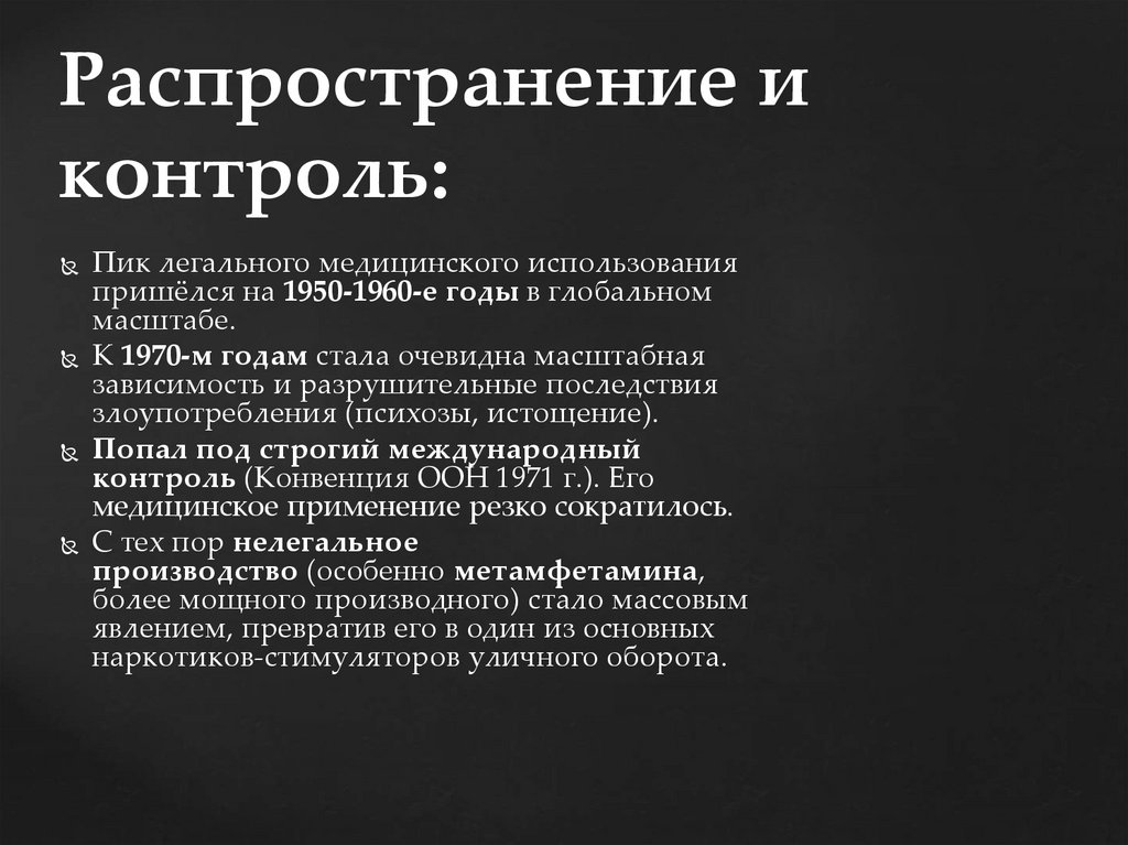 Распространение и контроль: