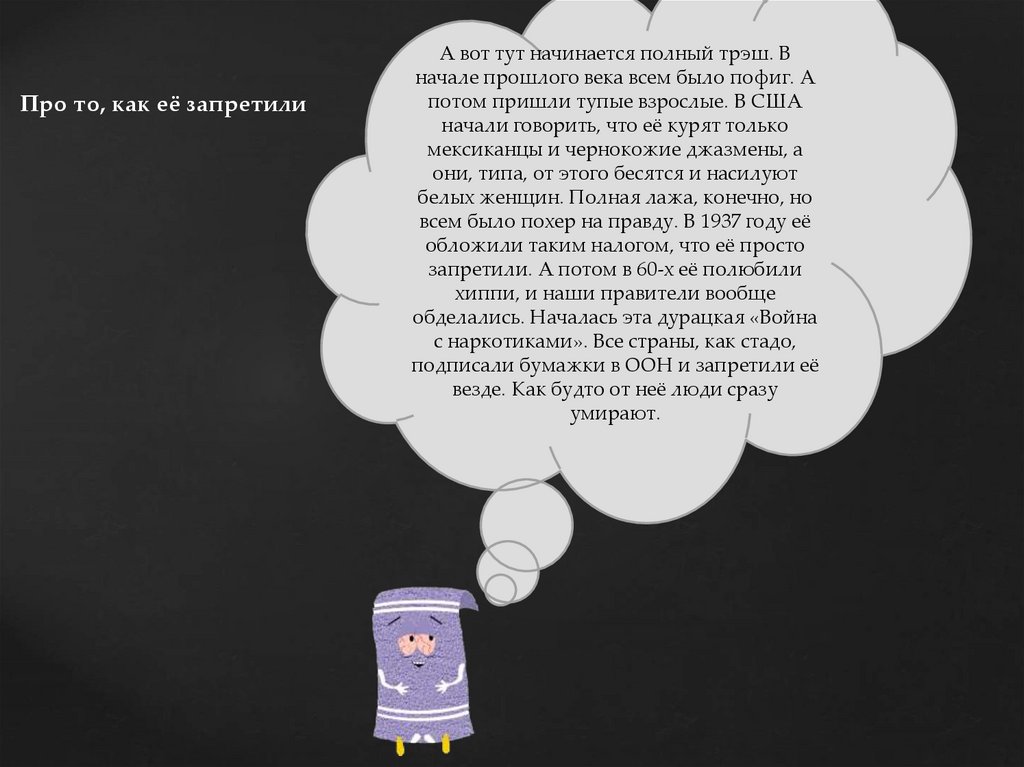 Про то, как её запретили