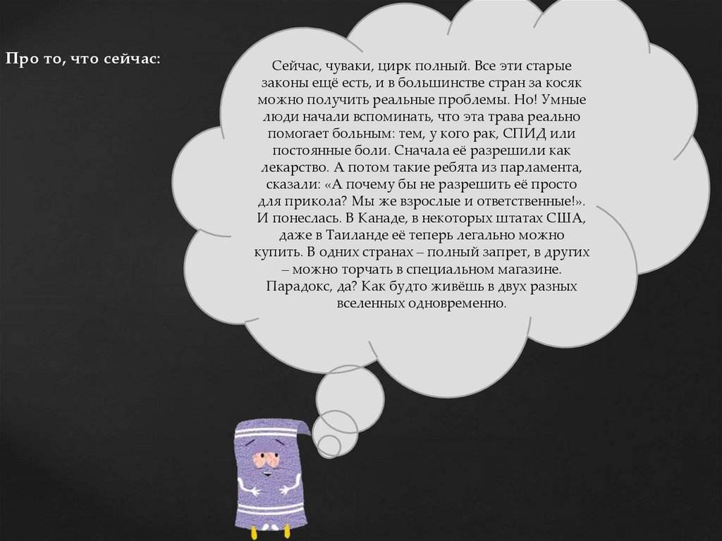 Про то, что сейчас: