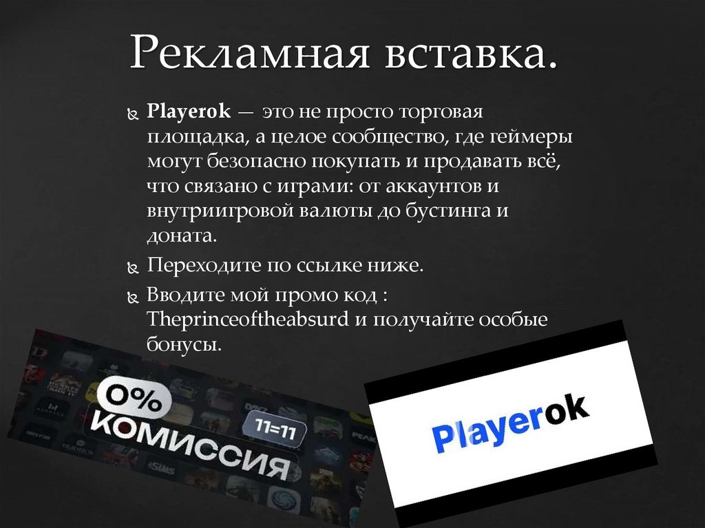 Рекламная вставка.