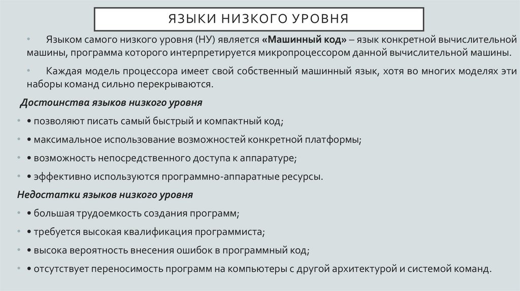 Уровни языков программирования