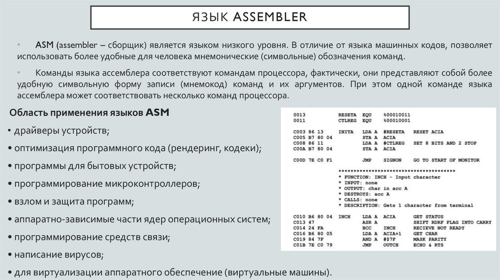 Языки низкого уровня