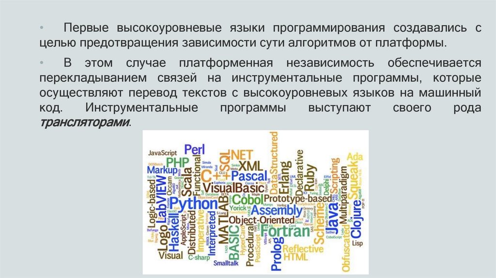 Высокоуровневый язык программирования