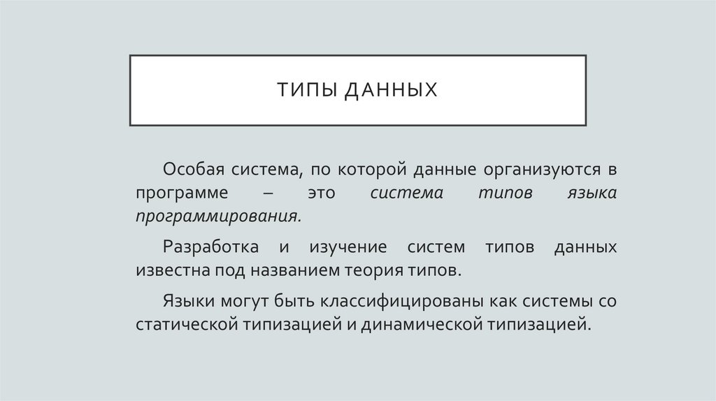 Типы данных