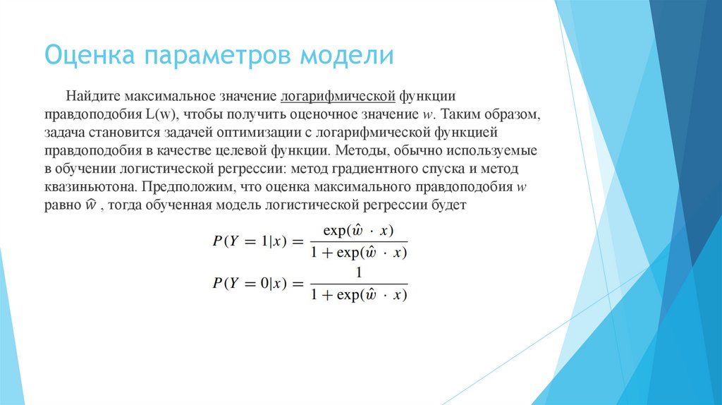 Оценка параметров модели