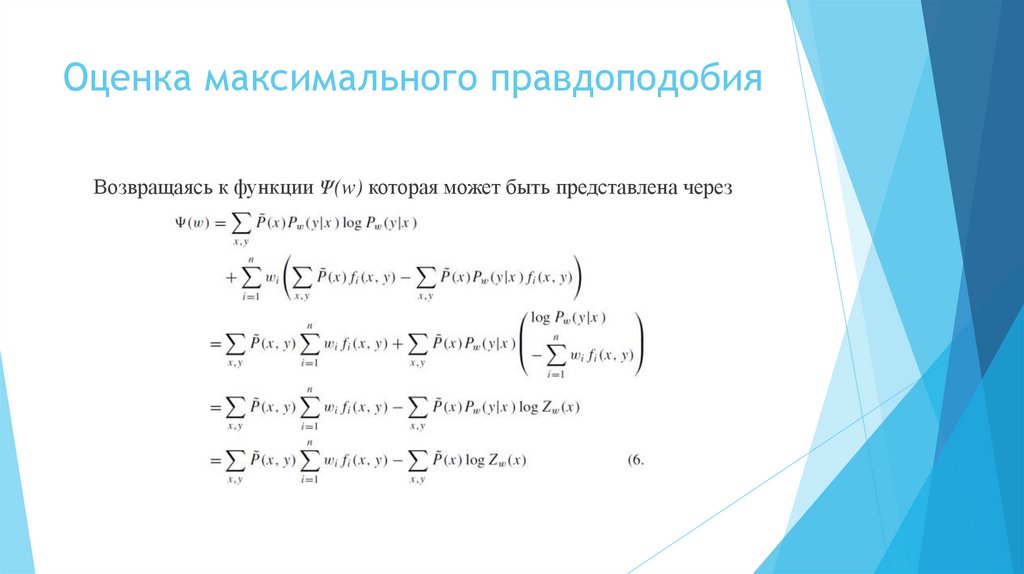 Оценка максимального правдоподобия
