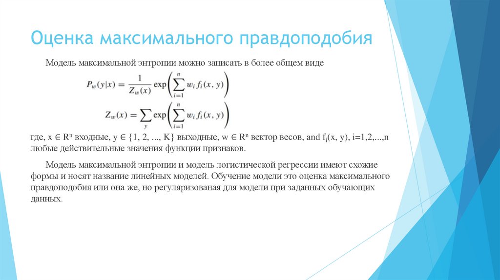 Оценка максимального правдоподобия