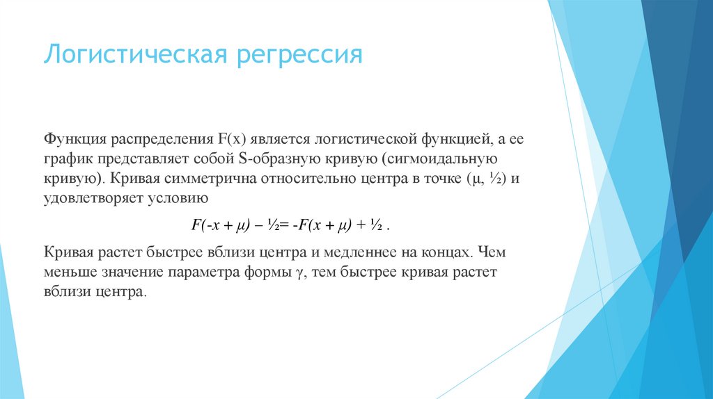 Логистическая регрессия