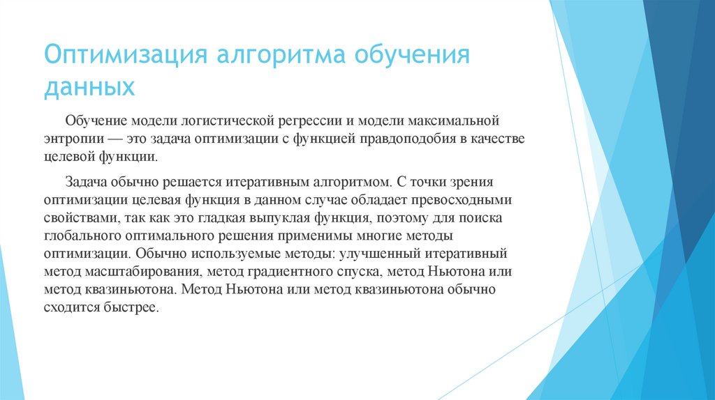 Оптимизация алгоритма обучения данных