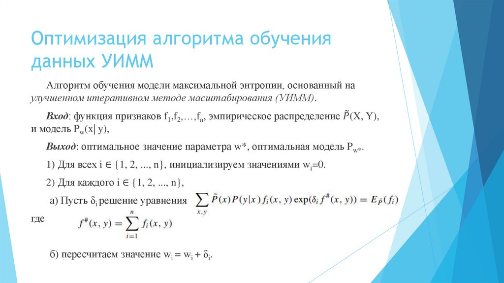 Оптимизация алгоритма обучения данных УИММ