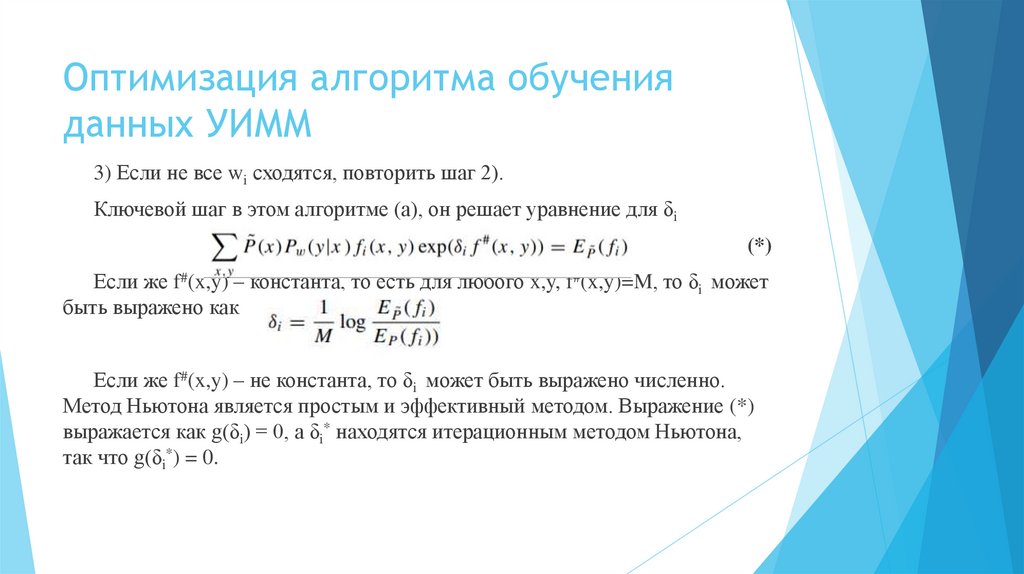 Оптимизация алгоритма обучения данных УИММ