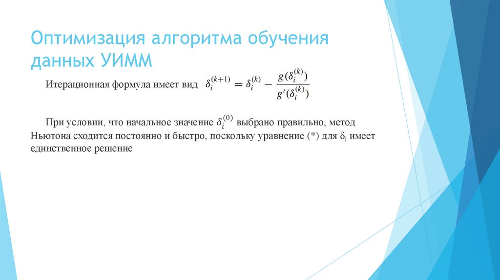 Оптимизация алгоритма обучения данных УИММ