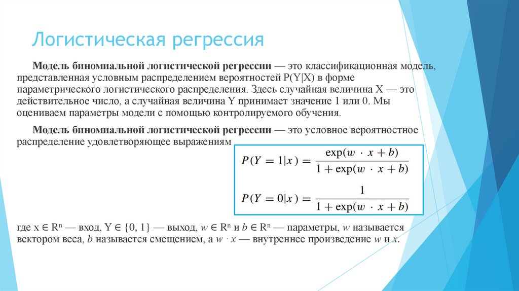 Логистическая регрессия