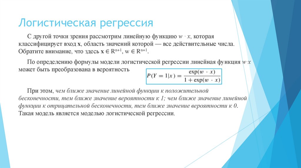 Логистическая регрессия