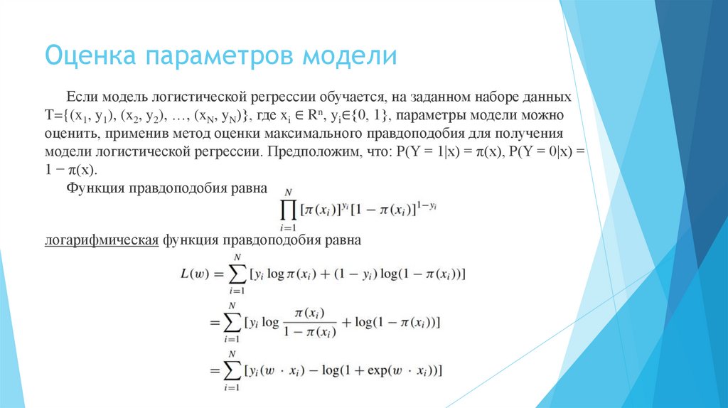 Оценка параметров модели