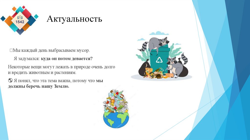 Актуальность